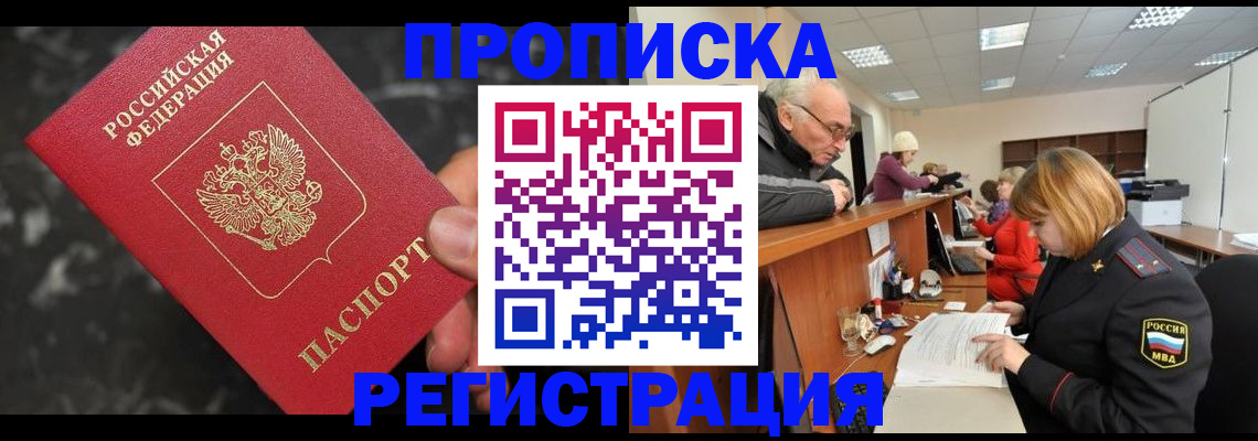 прописка законно в Дигоре